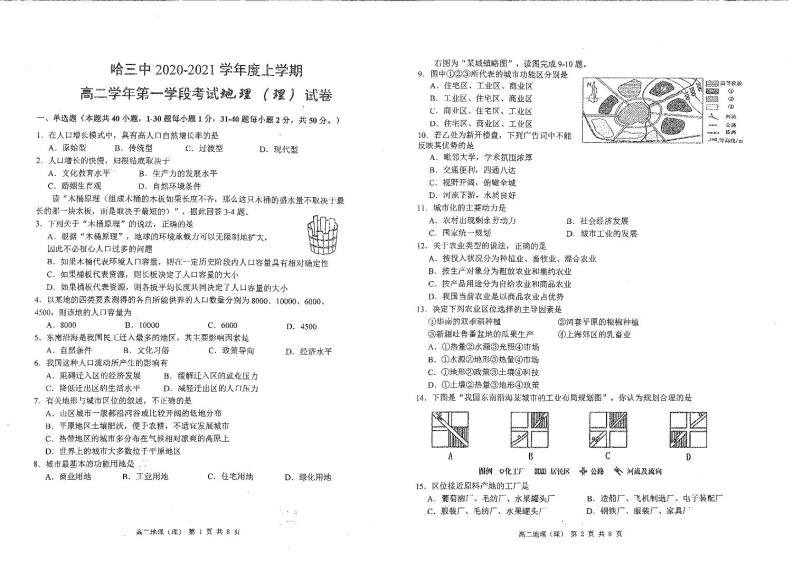 2020-2021学年黑龙江省哈尔滨市第三中学高二上学期第一学段考试 地理（理） PDF版01