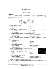 2020-2021学年江苏省上学期学业水平合格性考试模拟地理试题（六）  PDF版含解析