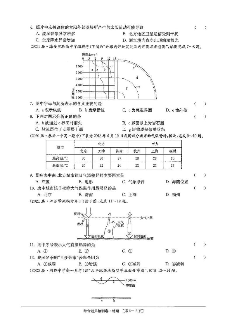 2020-2021学年江苏省上学期学业水平合格性考试模拟地理试题（三）  PDF版含解析02