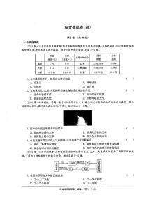 2020-2021学年江苏省上学期学业水平合格性考试模拟地理试题（四）  PDF版含解析