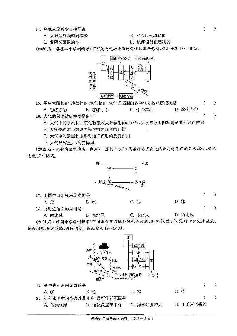 2020-2021学年江苏省上学期学业水平合格性考试模拟地理试题（四）  PDF版含解析第3页