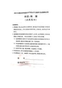 2020年湖南省普通高中学业水平合格性考试模拟试题（四）地理试题 PDF版