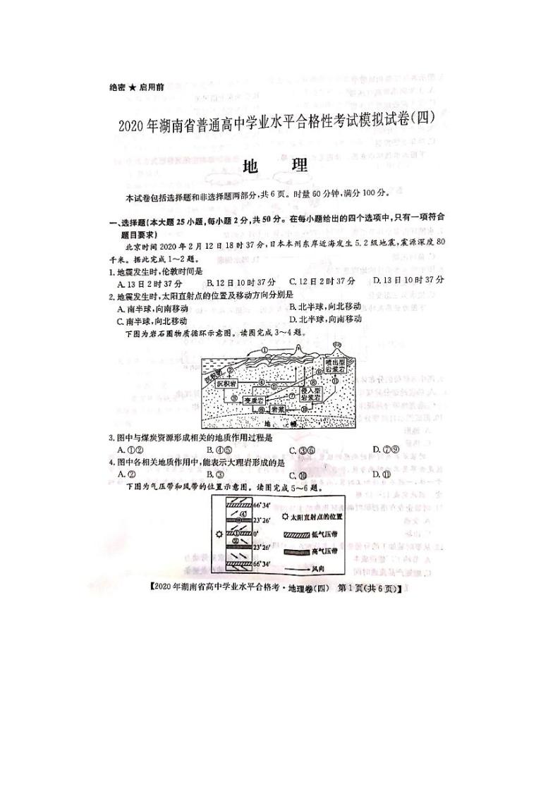 2020年湖南省普通高中学业水平合格性考试模拟试题（四）地理试题 PDF版02