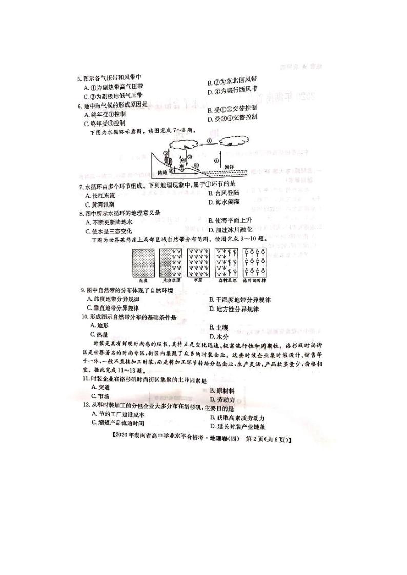 2020年湖南省普通高中学业水平合格性考试模拟试题（四）地理试题 PDF版03