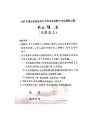 2020年湖南省普通高中学业水平合格性考试模拟试题（五）地理试题 PDF版