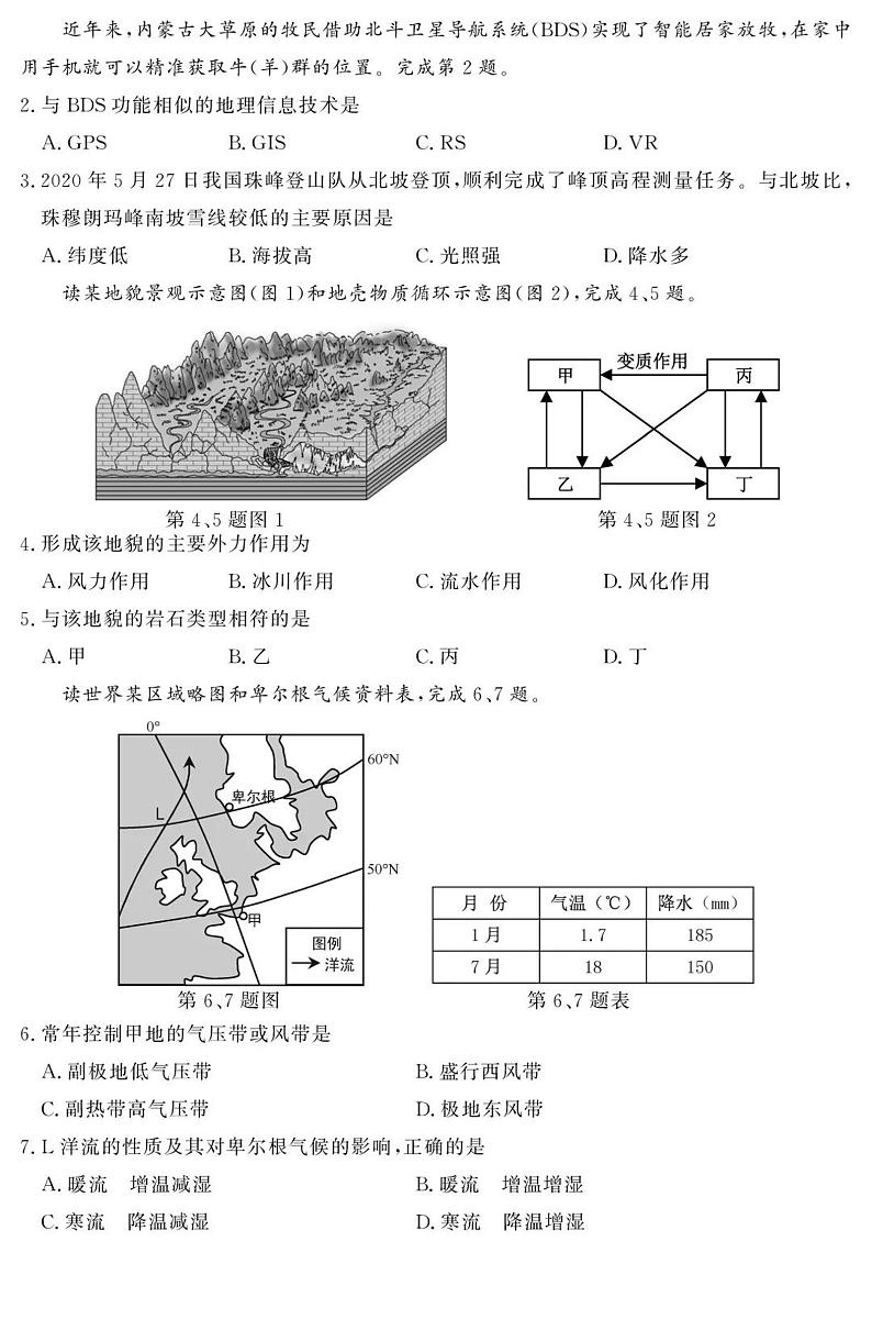 浙江省2020年7月学业水平考试地理试题 PDF版02