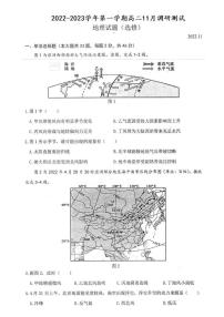 2022-2023学年江苏省扬州市高邮市高二上学期期中考试 地理 试题（PDF版含答案）