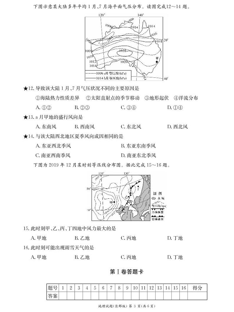 长沙市长郡中学2022-2023学年高二上学期第二次模块检测地理试卷（PDF版）03