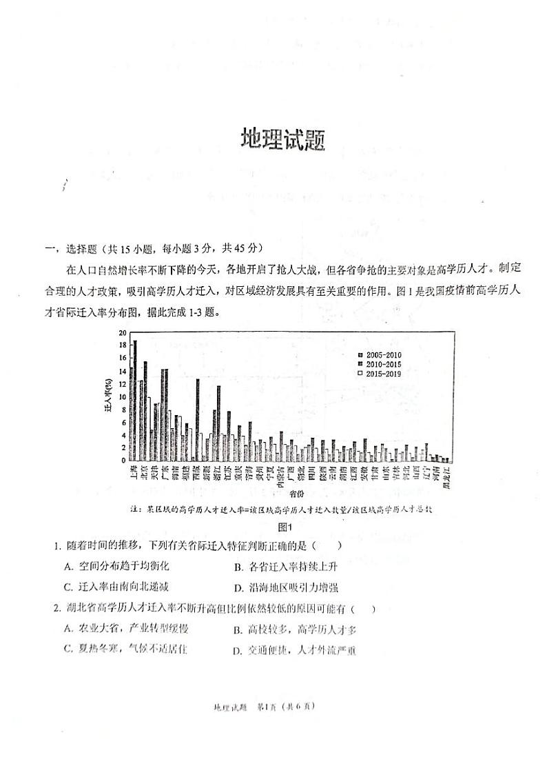 湖北省十一校2023届高三上学期第一次联考地理试卷（图片版，含部分解析）01