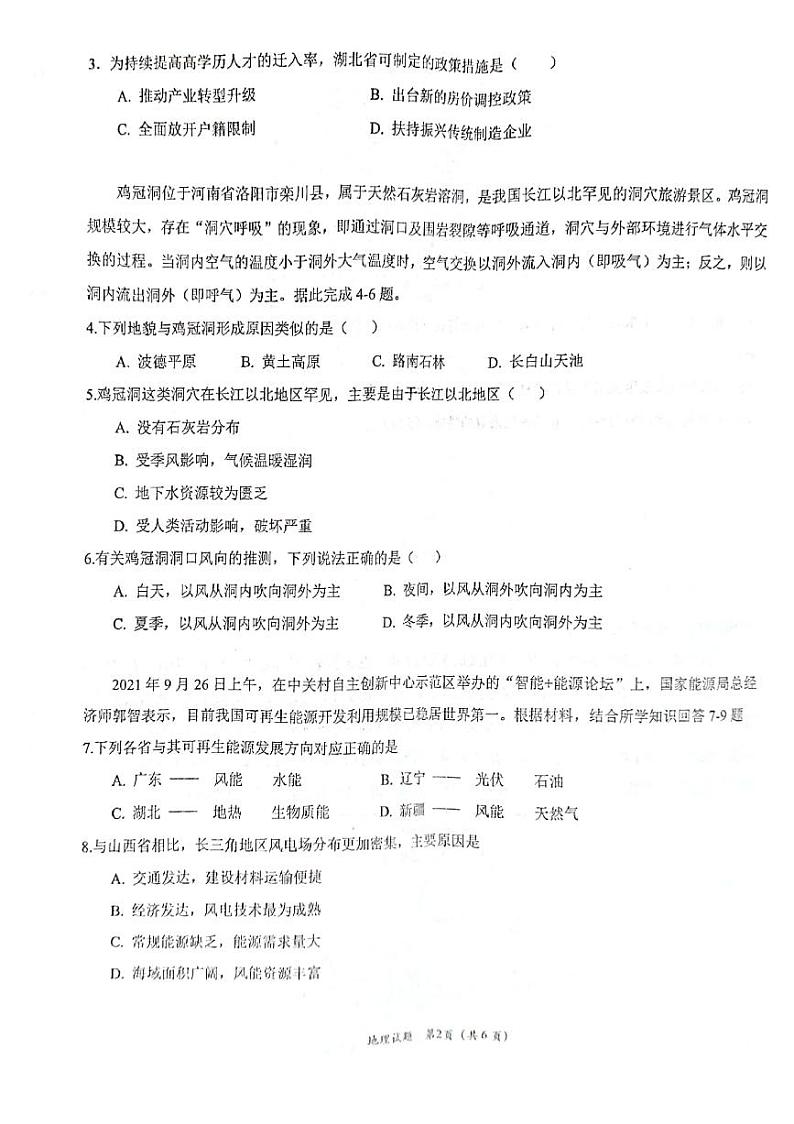 湖北省十一校2023届高三上学期第一次联考地理试卷（图片版，含部分解析）02