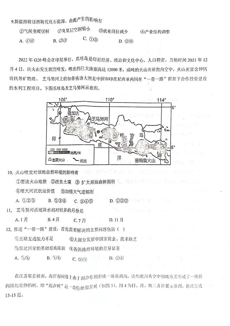 湖北省十一校2023届高三上学期第一次联考地理试卷（图片版，含部分解析）03