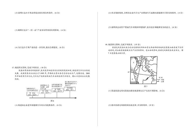 河北省部分学校2023届高三上学期一轮复习联考（三）地理试卷（PDF版，含解析）03