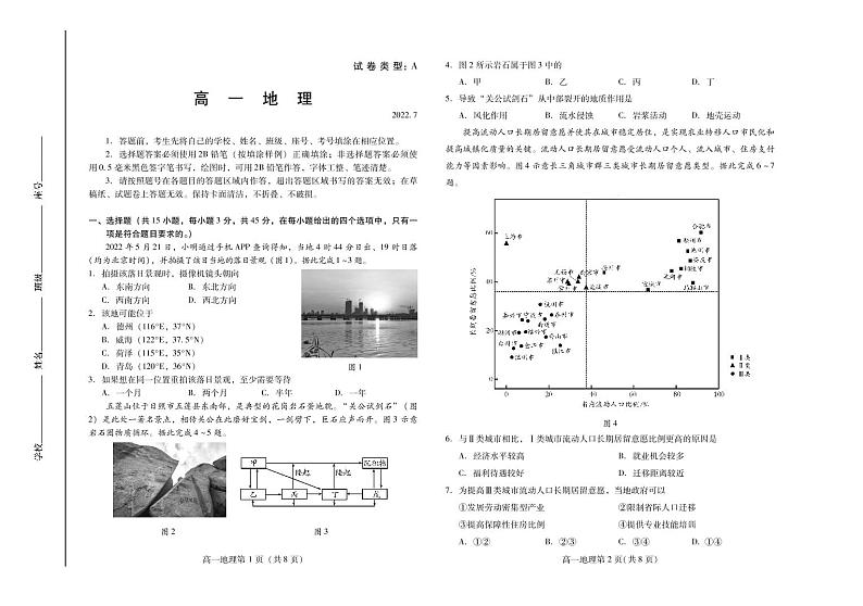 2021-2022学年山东省潍坊市高一下学期期末考试 地理试题（PDF版含答案）01