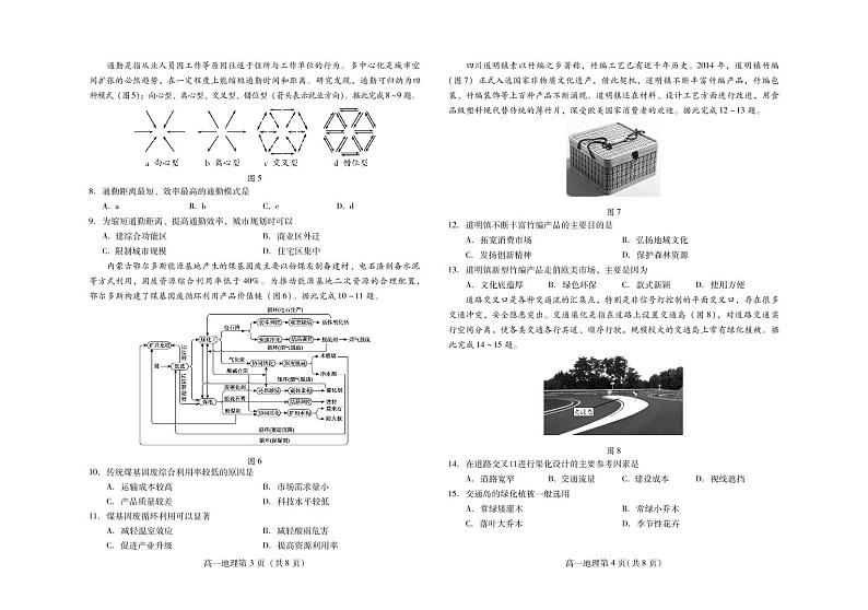 2021-2022学年山东省潍坊市高一下学期期末考试 地理试题（PDF版含答案）02