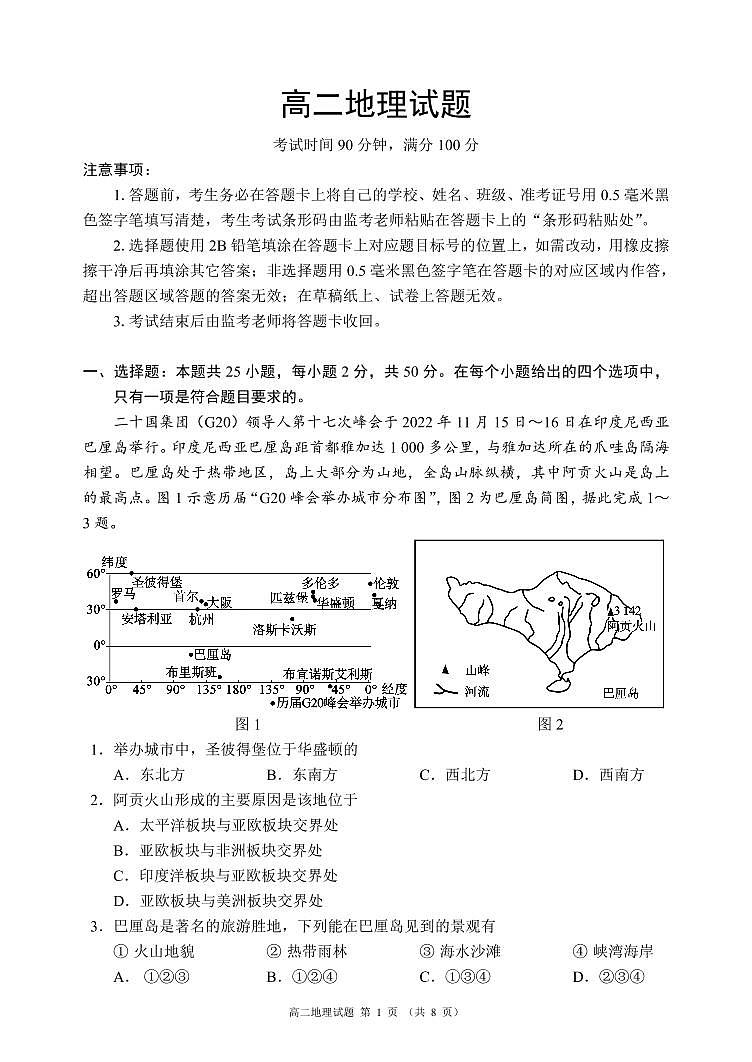 2022-2023学年四川省成都市蓉城高中高二上学期期末考试地理试题（PDF版，含解析）01