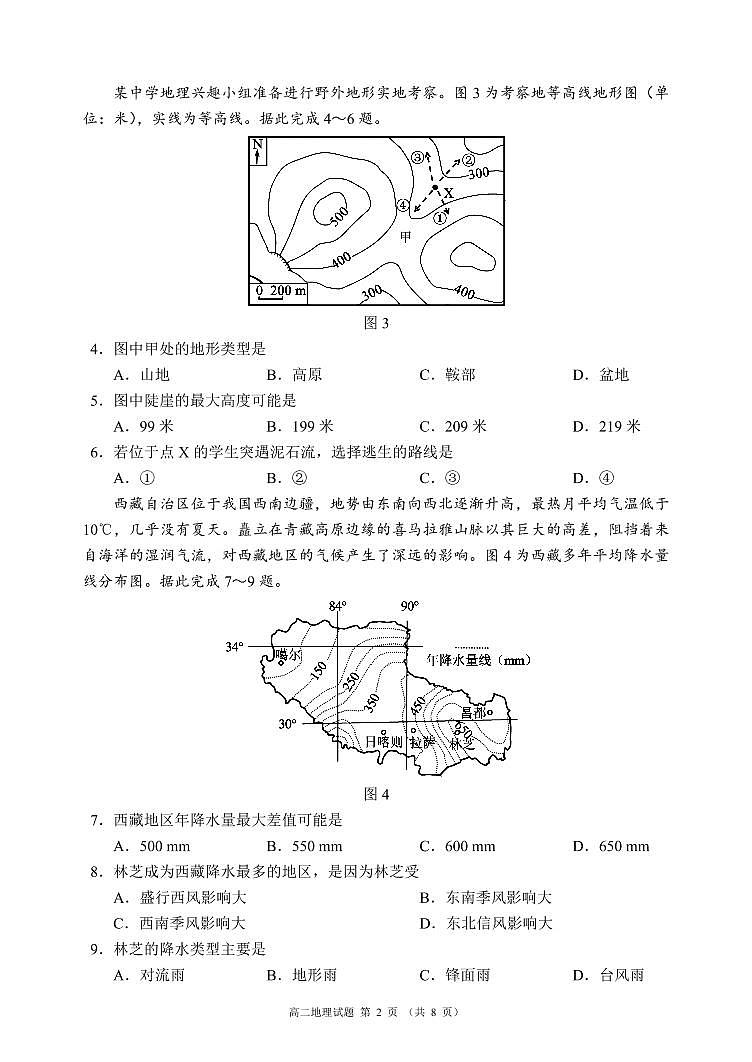 2022-2023学年四川省成都市蓉城高中高二上学期期末考试地理试题（PDF版，含解析）02