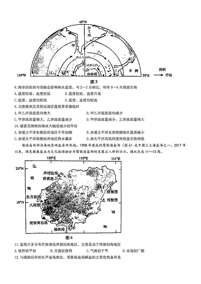 2023届福建省七地市高三2022-2023学年下学期期末考试第一次质量检测地理试卷及答案03