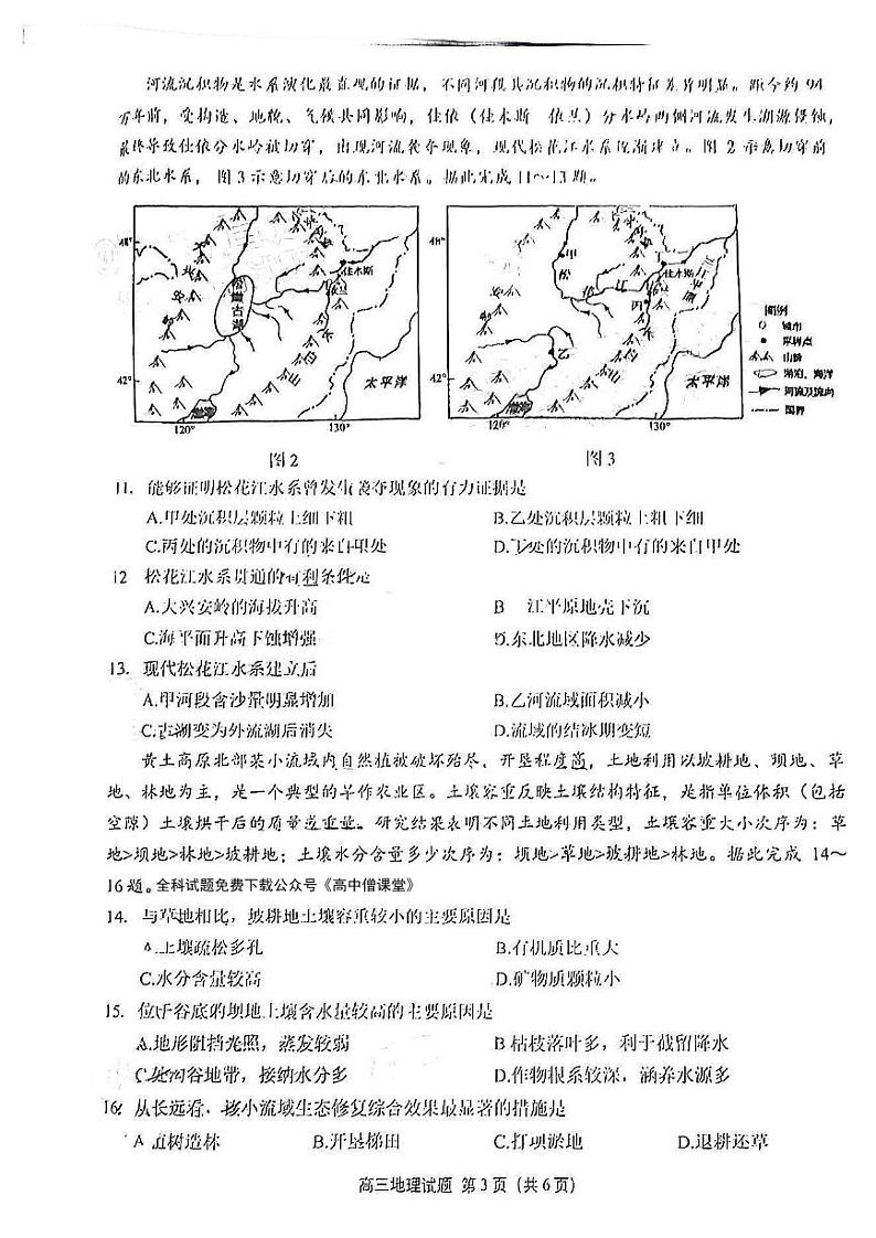 2023届福建省泉州市高三下学期2月考（质量检测（二））地理试卷及答案第3页