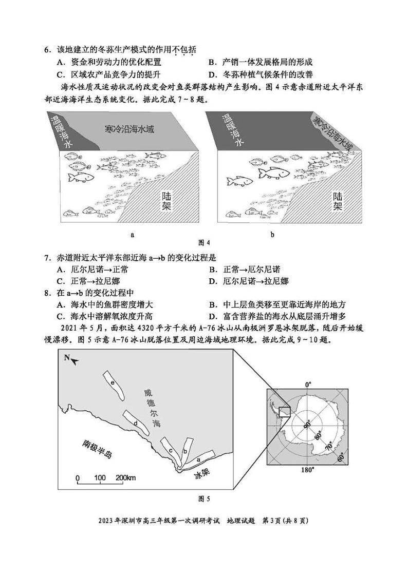 2023年深圳市高三一模地理试题含答案解析03