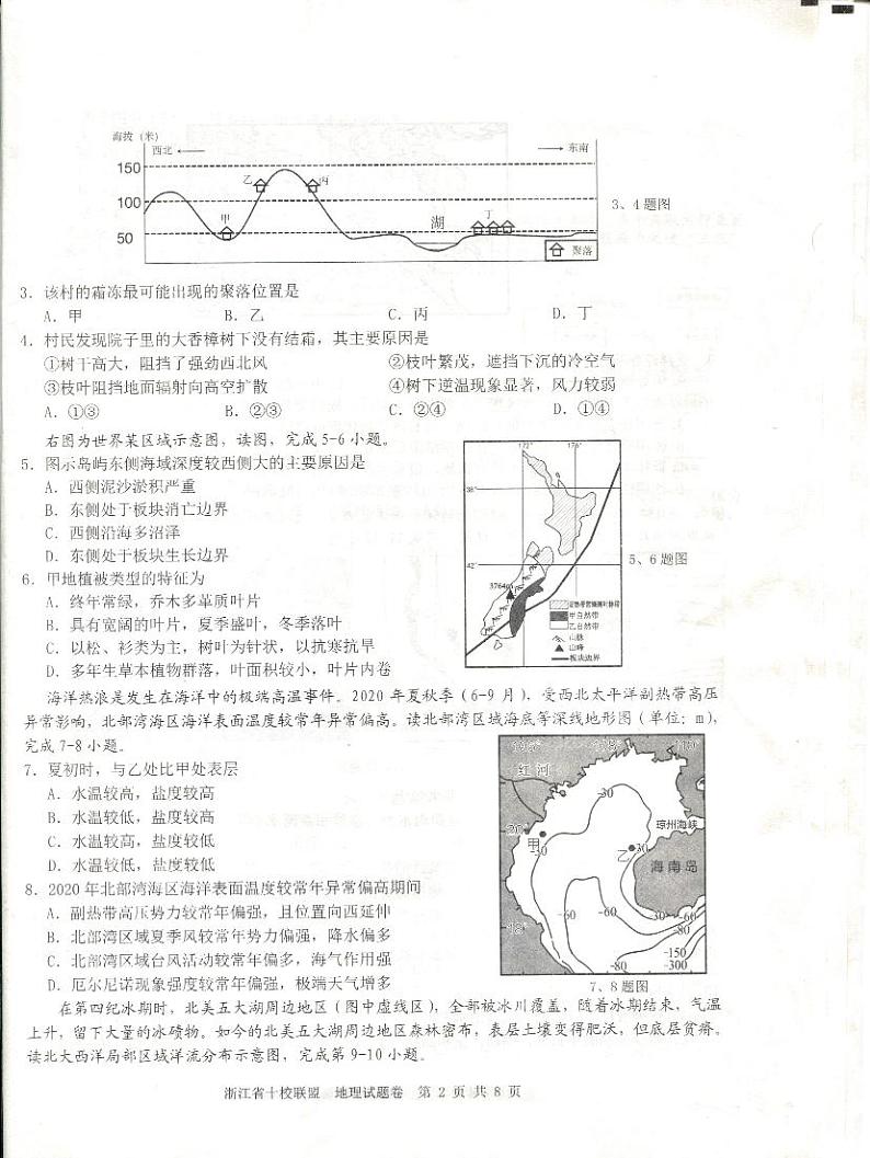 2023届浙江省十校联盟高三第三次联考地理试题02