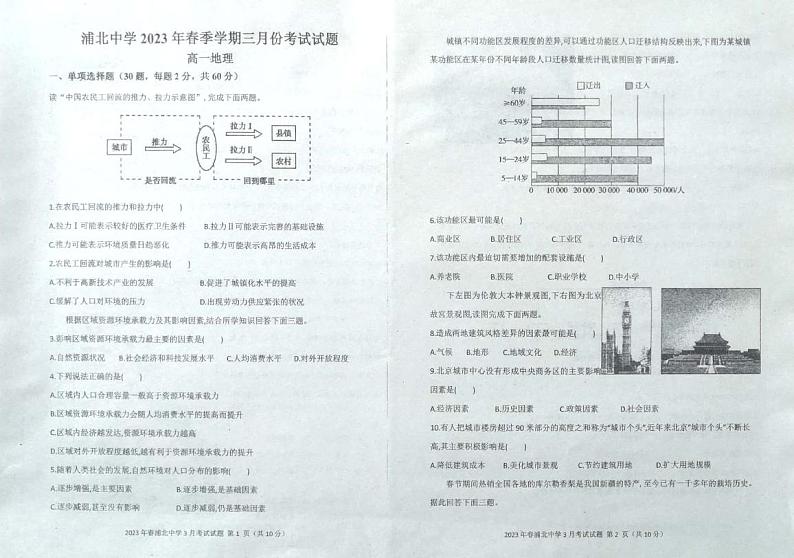 广西钦州市浦北中学2022-2023学年高一下学期3月月考地理试题第1页