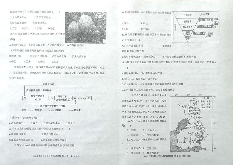 广西钦州市浦北中学2022-2023学年高一下学期3月月考地理试题第2页