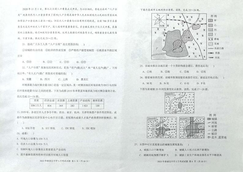 广西钦州市浦北中学2022-2023学年高一下学期3月月考地理试题第3页