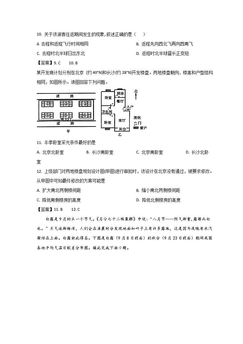 2021-2022学年河北省张家口市宣化第一中学高二下学期6月月考地理试题（Word版）03