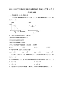 2021-2022学年黑龙江省海林市朝鲜族中学高二上学期10月月考地理试题（Word版）