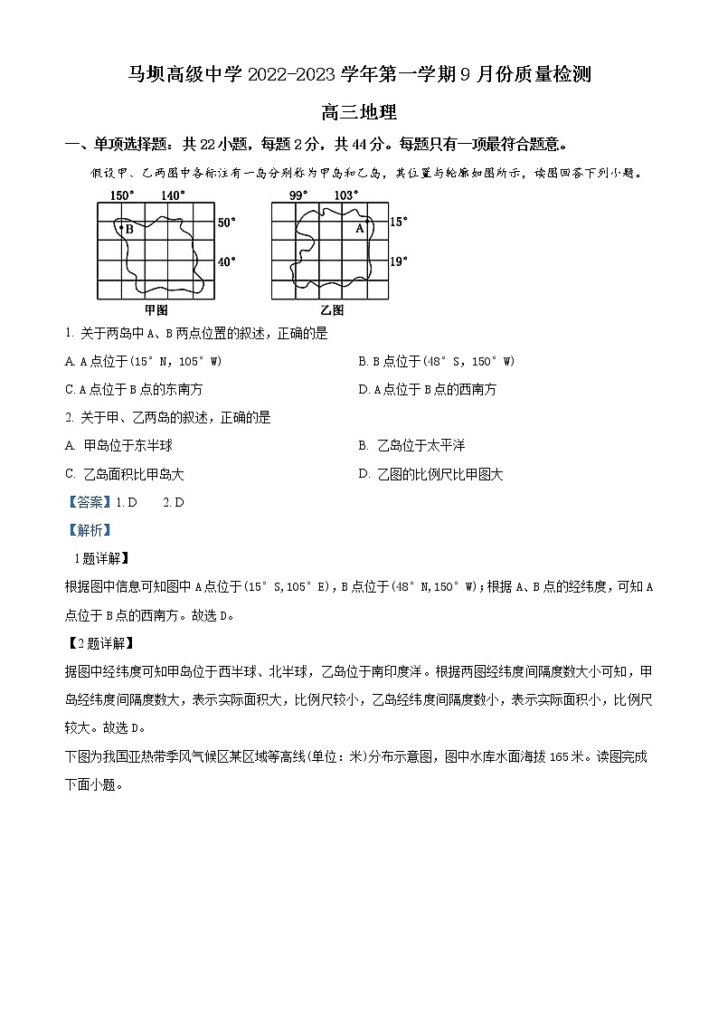 2022-2023学年江苏省淮安市马坝高级中学高三上学期9月质量检测  地理试题（解析版）01