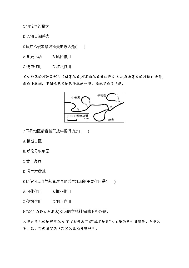 人教版高中地理必修第一册第4章地貌第1节第1课时喀斯特地貌与河流地貌习题含答案03