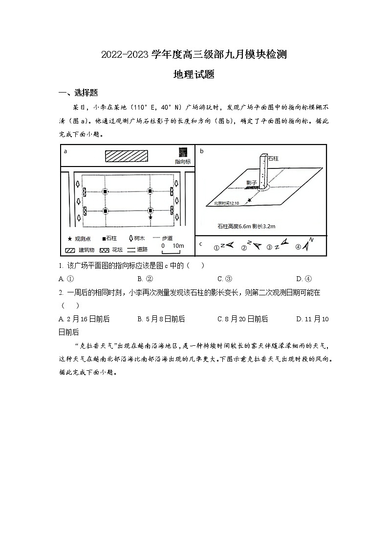 2023届山东省威海乳山市银滩高级中学高三上学期9月月考地理试题 word版第1页