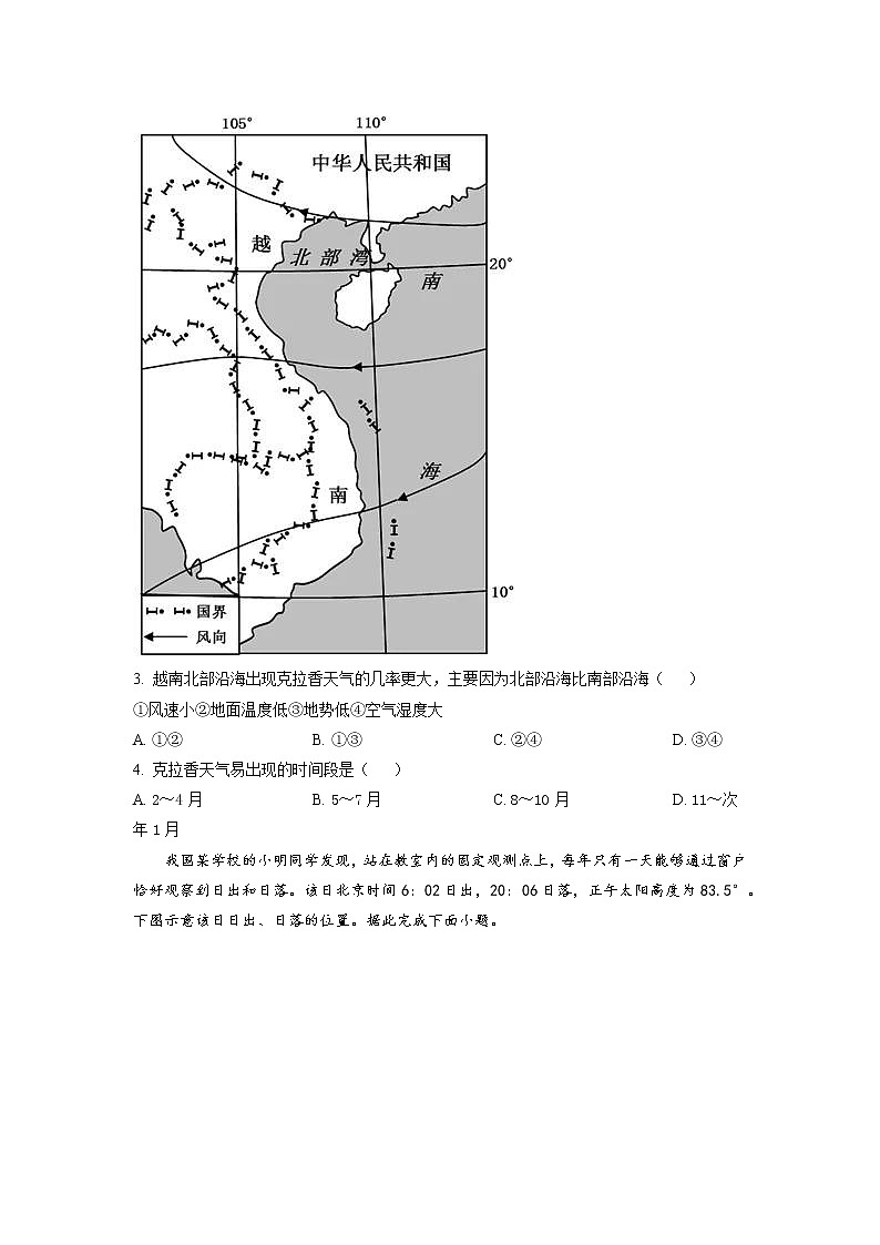 2023届山东省威海乳山市银滩高级中学高三上学期9月月考地理试题 word版第2页