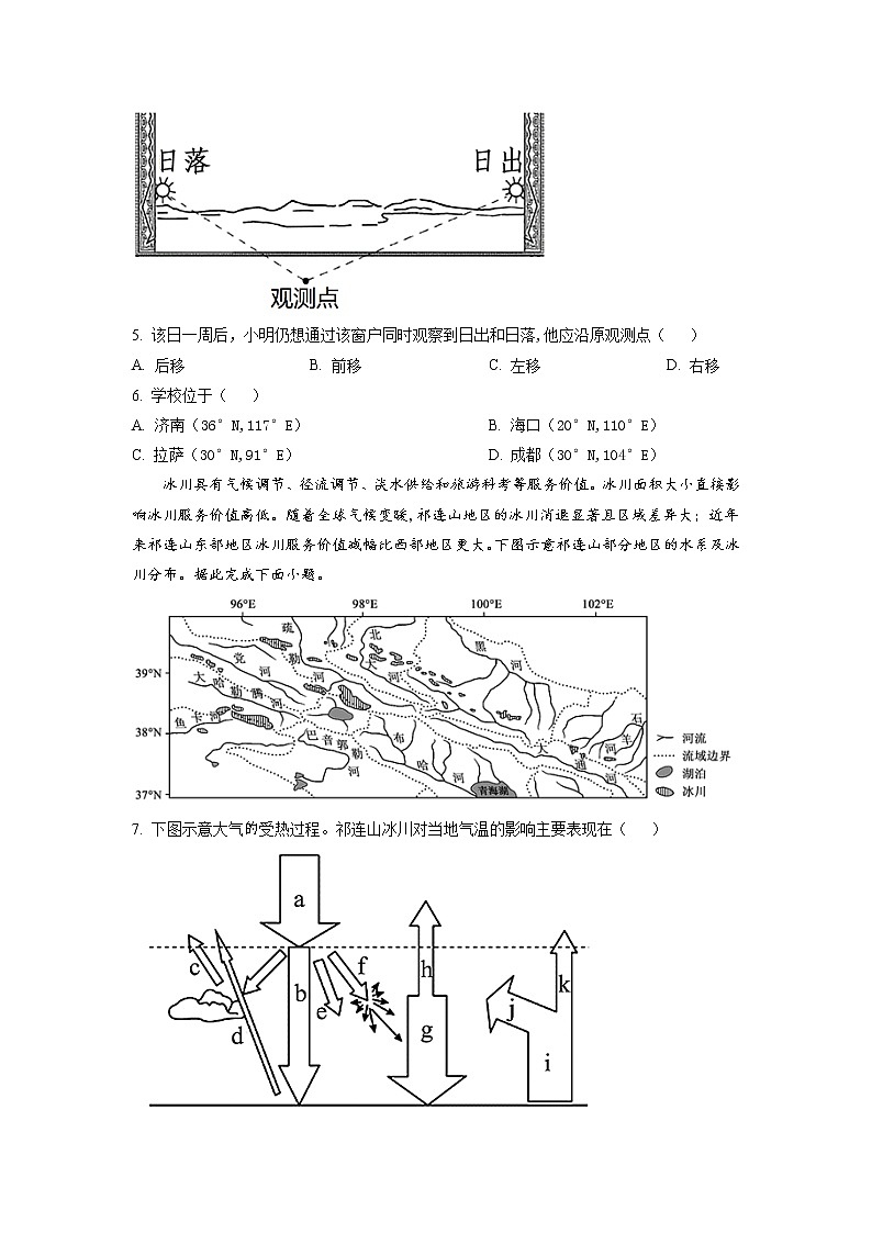 2023届山东省威海乳山市银滩高级中学高三上学期9月月考地理试题 word版第3页