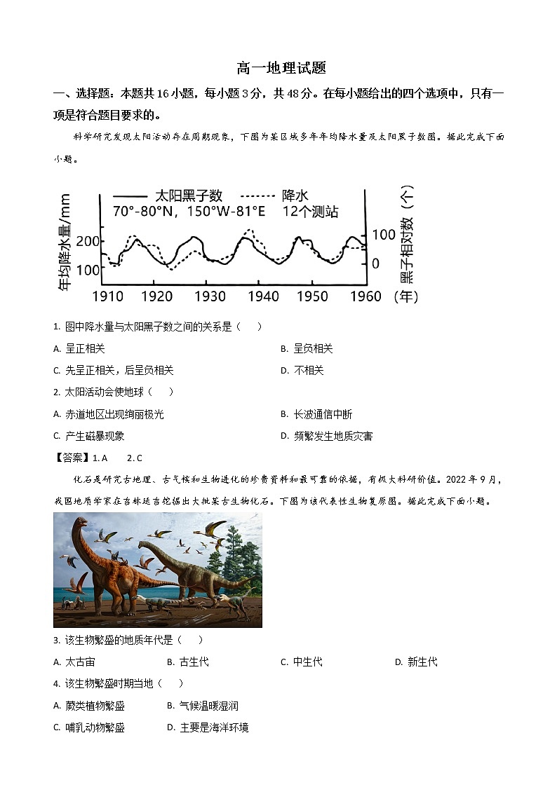 2022-2023学年四川省眉山市彭山区第一中学高一上学期第二次模拟选科调考地理试卷 含答案01