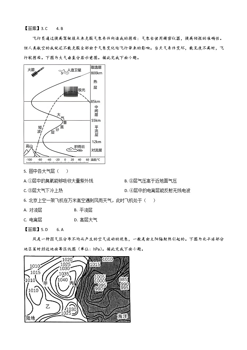 2022-2023学年四川省眉山市彭山区第一中学高一上学期第二次模拟选科调考地理试卷 含答案02