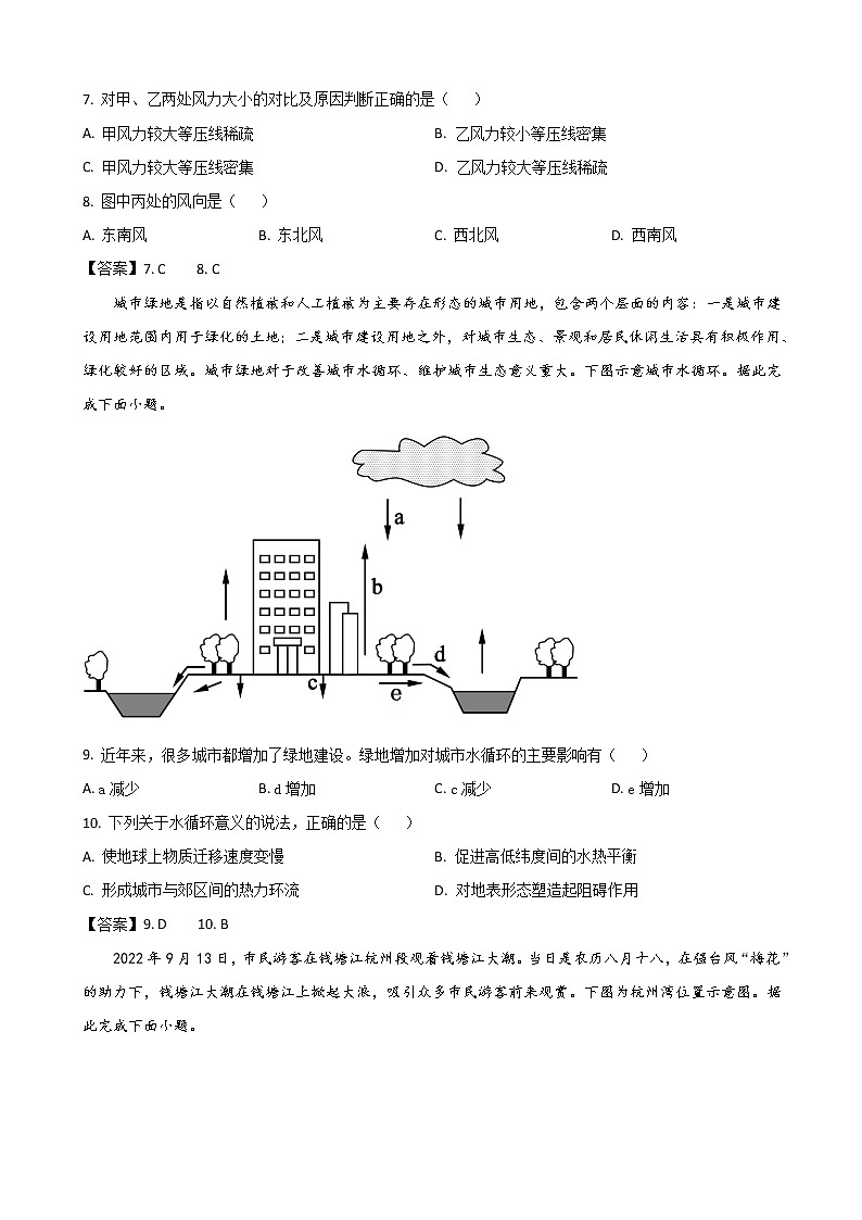 2022-2023学年四川省眉山市彭山区第一中学高一上学期第二次模拟选科调考地理试卷 含答案03