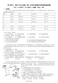 湖北省华中师范大学第一附属中学2022-2023学年高三下学期第二次学业质量评价检测地理试题