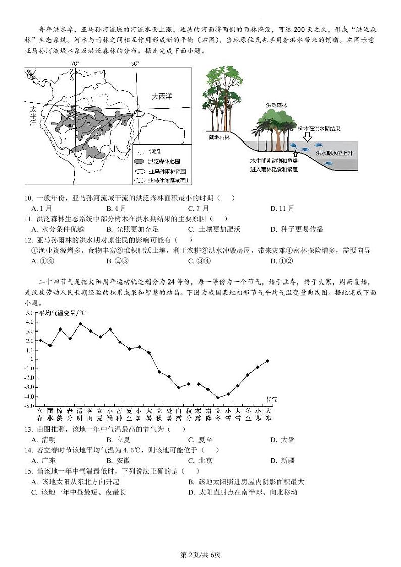 湖北省华中师范大学第一附属中学2022-2023学年高三下学期第二次学业质量评价检测地理试题第2页