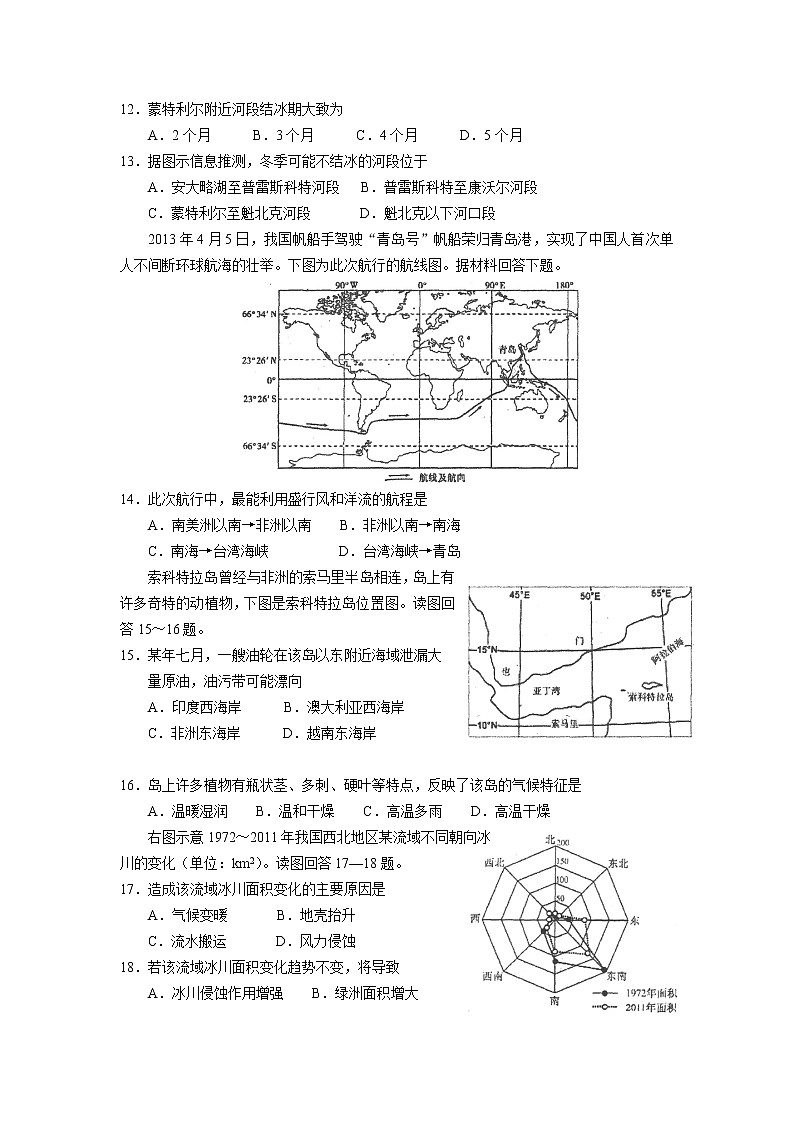 广东省广州市南沙区2022-2023学年高三下学期综合测试（二）地理试题（含答案）03