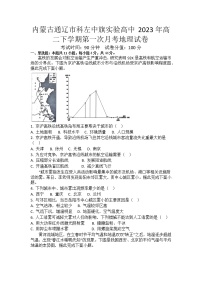 内蒙古通辽市科尔沁左翼中旗实验高级中学2022-2023学年高二下学期第一次月考地理试卷