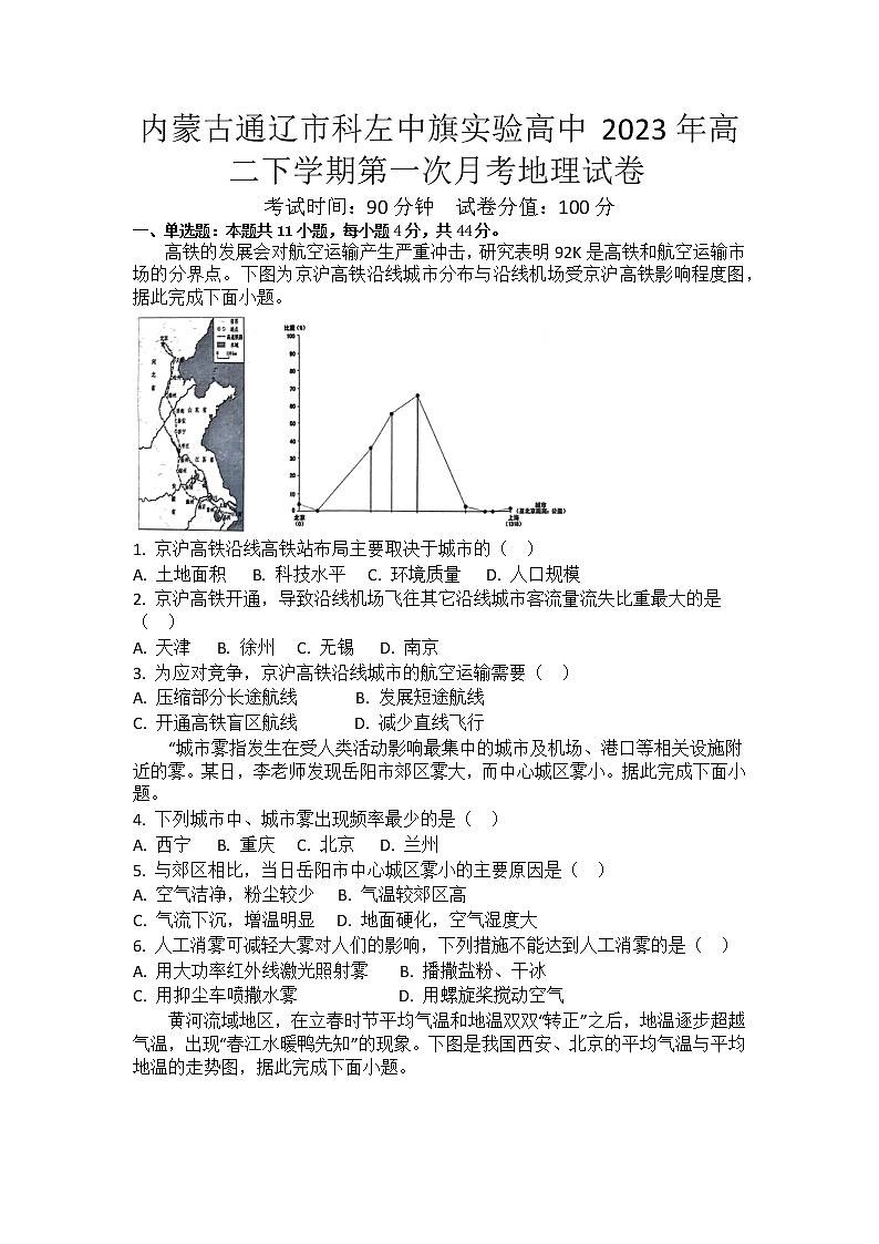 内蒙古通辽市科尔沁左翼中旗实验高级中学2022-2023学年高二下学期第一次月考地理试卷01