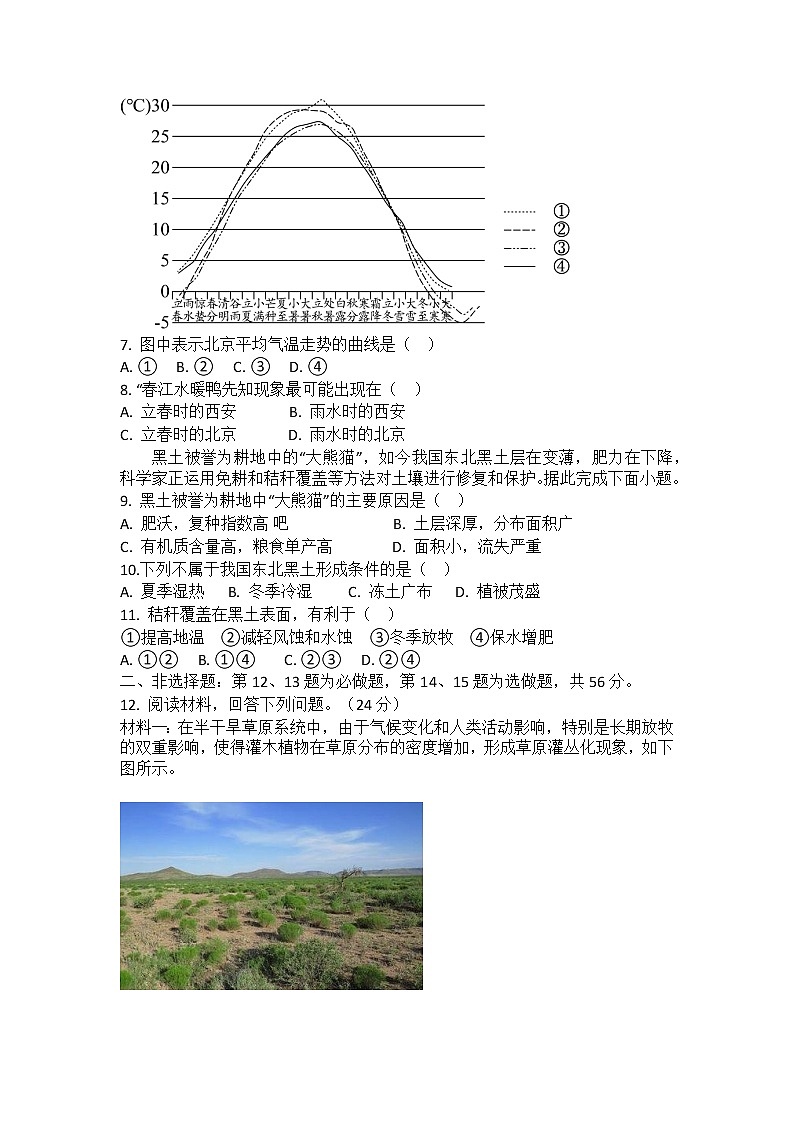 内蒙古通辽市科尔沁左翼中旗实验高级中学2022-2023学年高二下学期第一次月考地理试卷02