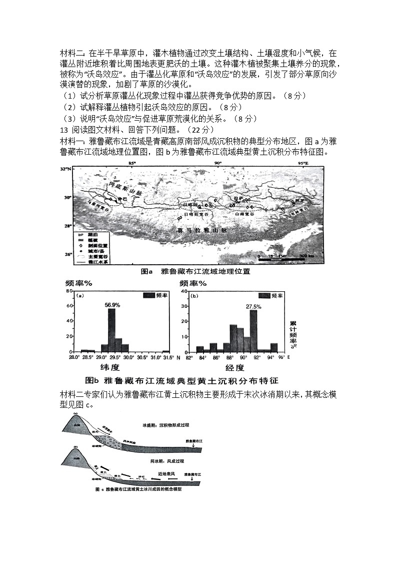 内蒙古通辽市科尔沁左翼中旗实验高级中学2022-2023学年高二下学期第一次月考地理试卷03
