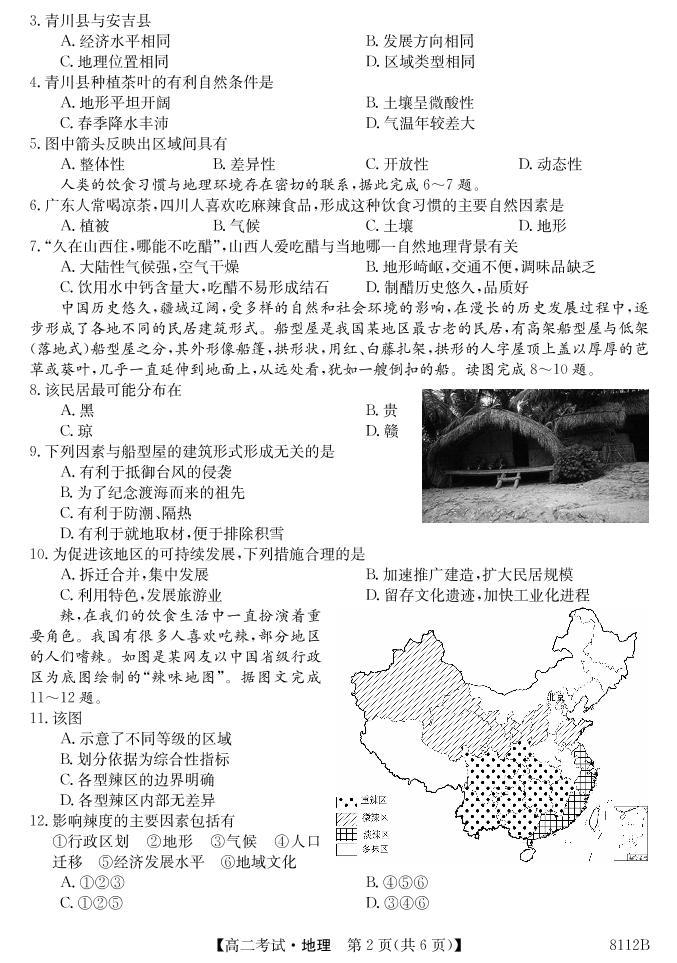 黑龙江省牡丹江市第二高级中学2022-2023学年高二下学期4月月考地理试题02