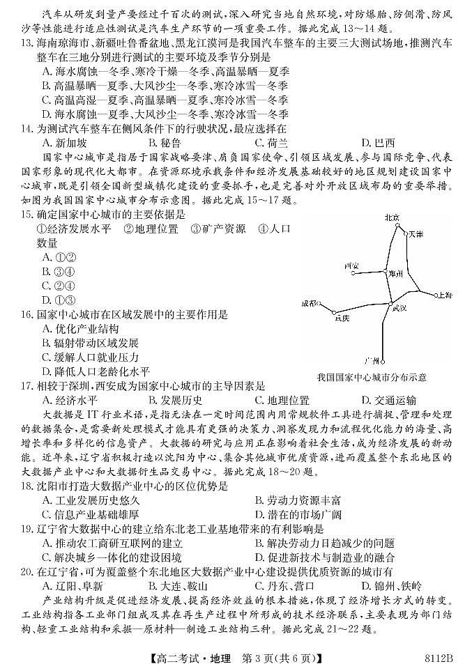 黑龙江省牡丹江市第二高级中学2022-2023学年高二下学期4月月考地理试题03