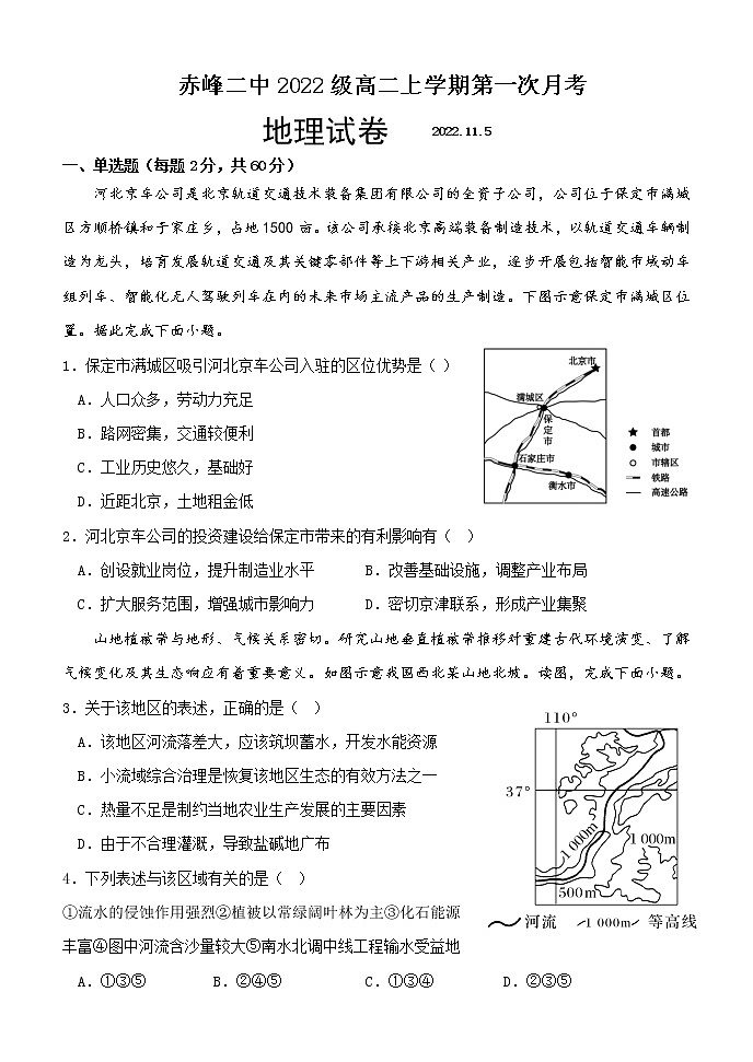 2022-2023学年内蒙古自治区赤峰二中高二上学期11月月考 地理试题01