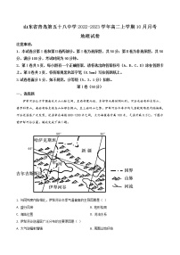 2022-2023学年山东省青岛第五十八中学高二上学期10月月考地理试题（Word版）