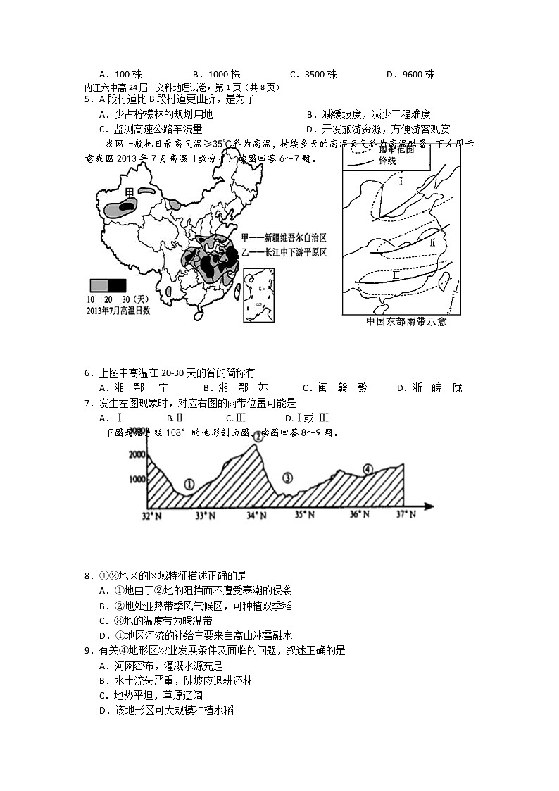 2022-2023学年四川省内江市第六中学高二上学期期中考试地理试题（Word版） (1)02