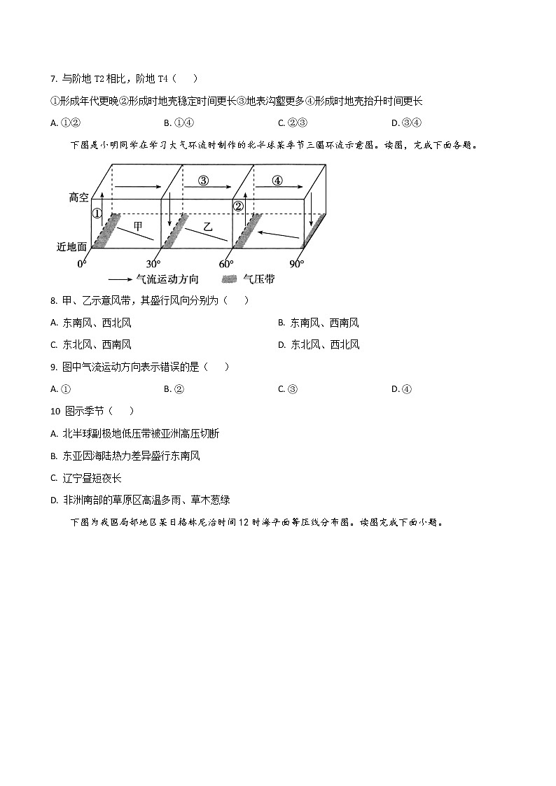 2022-2023学年新疆维吾尔自治区石河子第一中学高二上学期第一次月考地理试题（Word版）03